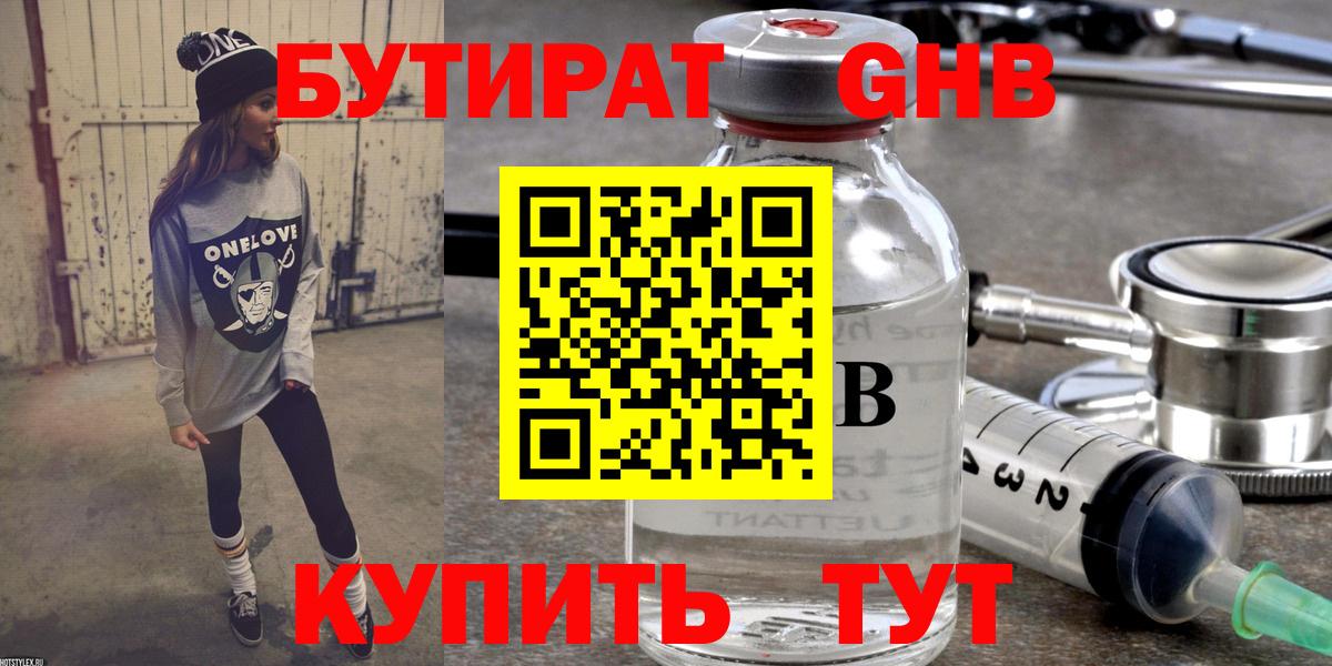 Лиски  БУТИРАТ вода  Вход с VPN 