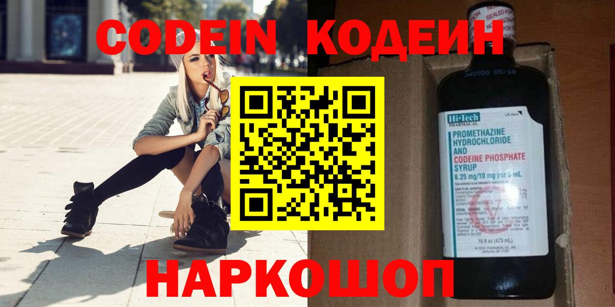 Кодеиновый сироп Lean Purple Drank  Codein напиток Lean (лин)  Вход с VPN  Лиски 