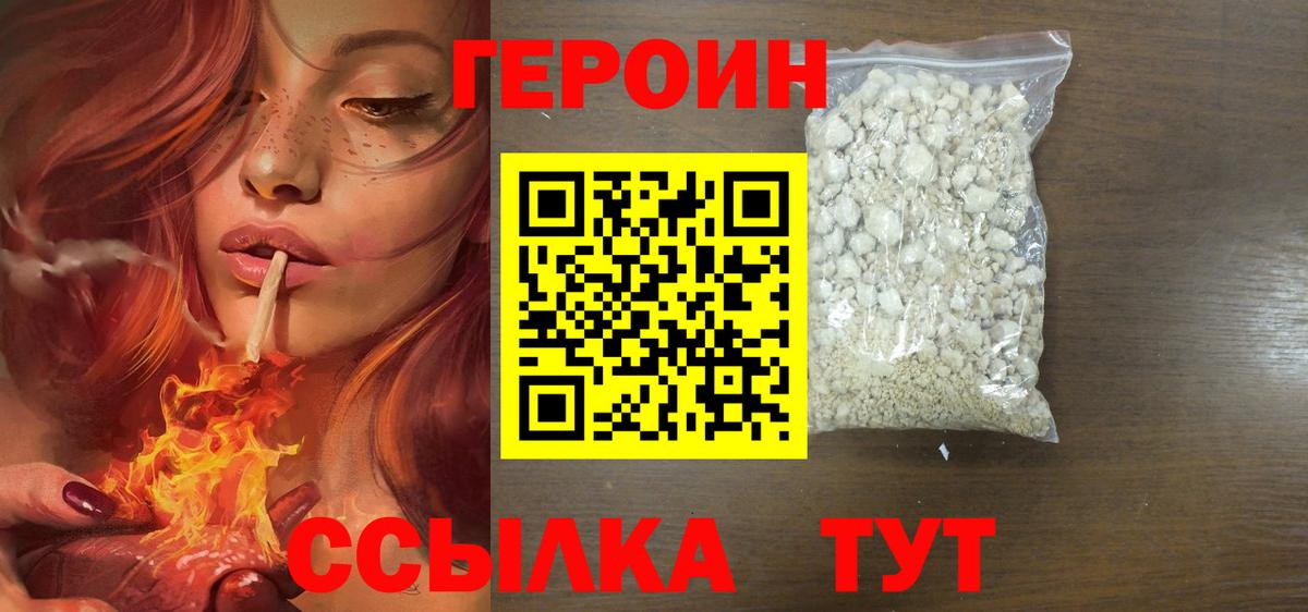 ГЕРОИН хмурый Лиски