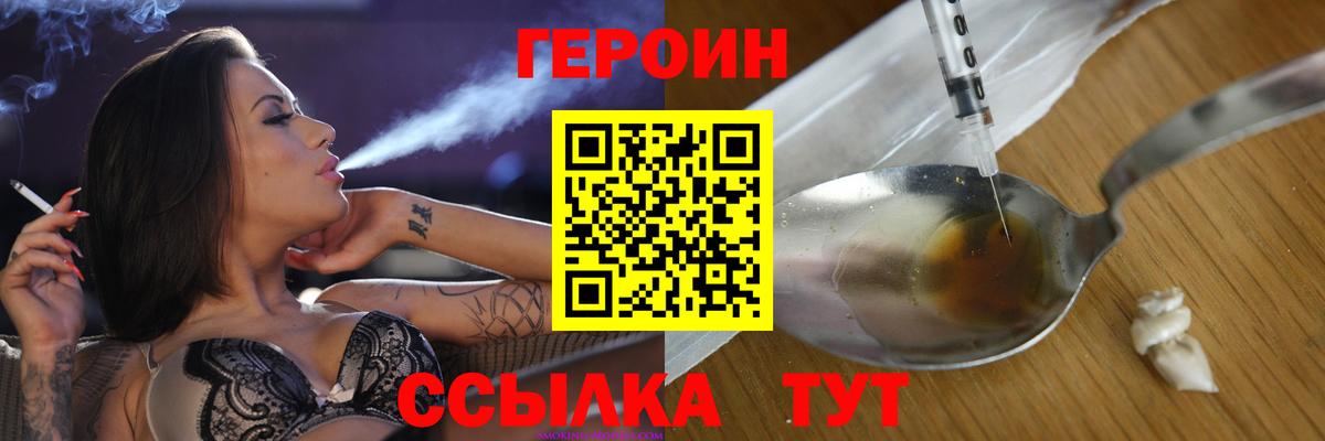 ГЕРОИН  Вход с VPN  Лиски  ГЕРОИН Heroin 