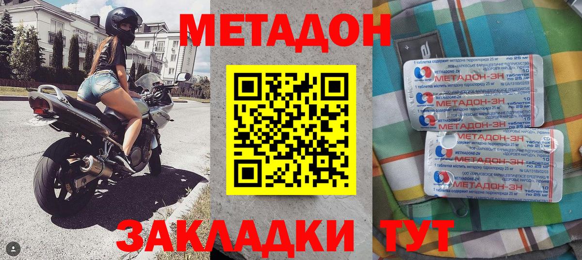 Метадон methadone  Метадон кристалл  Вход с VPN  Лиски 