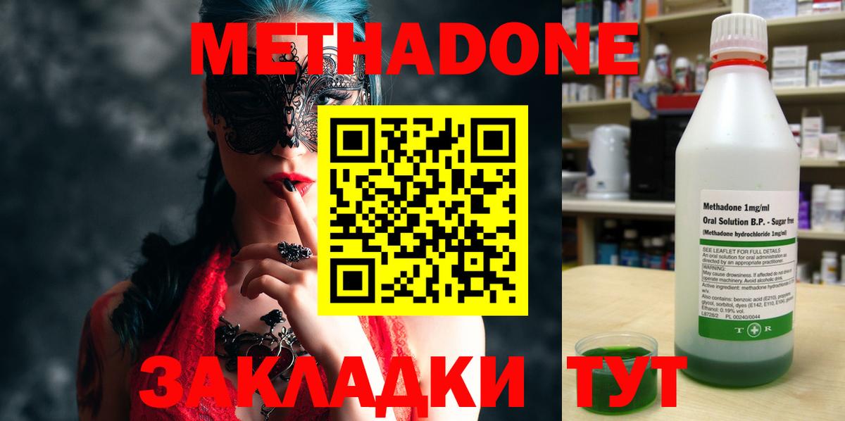 Метадон кристалл Лиски